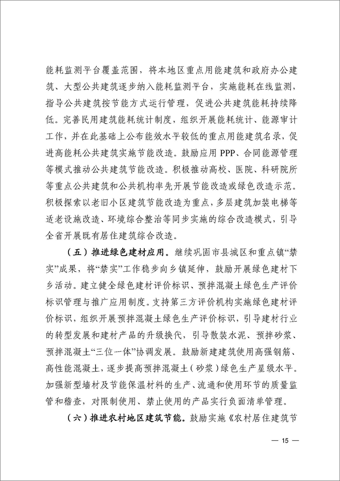 提升建筑能效助力低碳发展PPTpptx(图1)