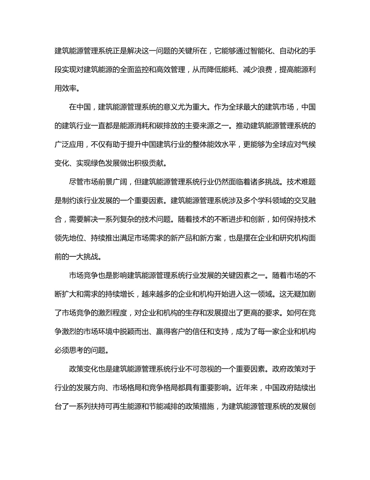 绿色建筑节能技术措施(图1)