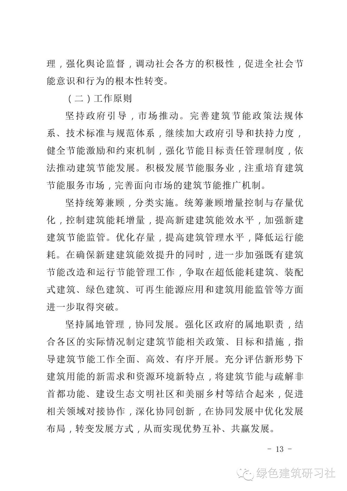 建筑能耗管理:从数据采集到智能分析安科瑞助力绿色未来(图1)